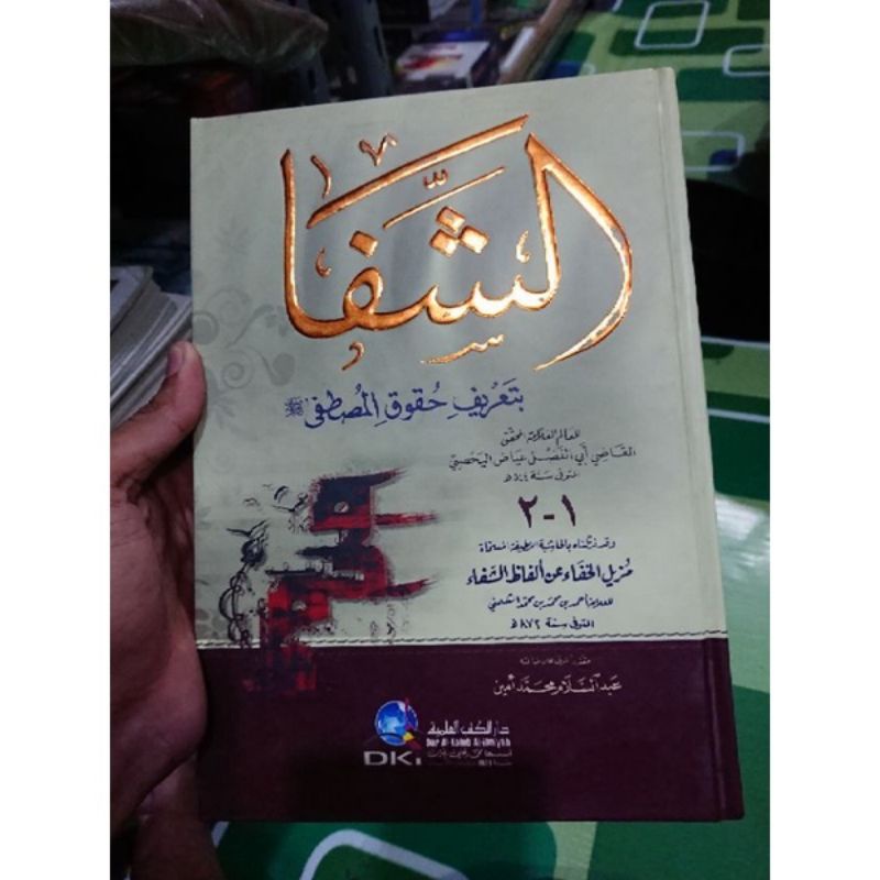 Kitab As Syifa Bi Ta'rifi Huquqil Musthofa DKI Beirut الشفا