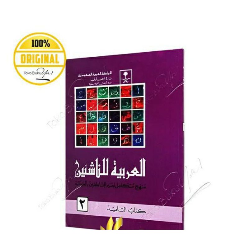 Jual Kitab Arab Al Arabiyyah Lin Nasyiin Jilid 2 Mamlakah Suudiyah