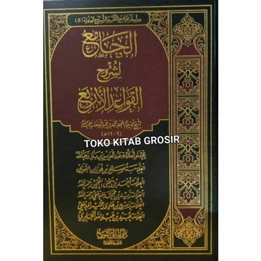 

الجامع لشروح القواعد الأربع syarah qowaidul arba