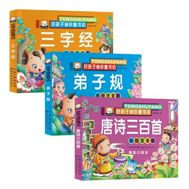 Buku Mandarin Tang Shi San Zi Jing Di Zi Gui