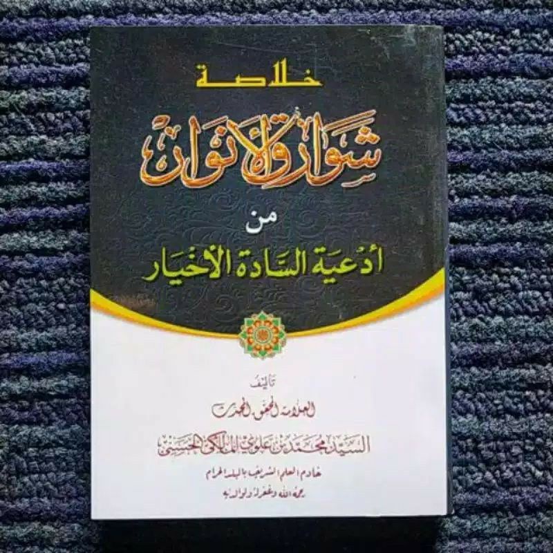 WIRID SAKU KHULSO SAWARIQUL ANWAR WIRID WIRID DAN DIA