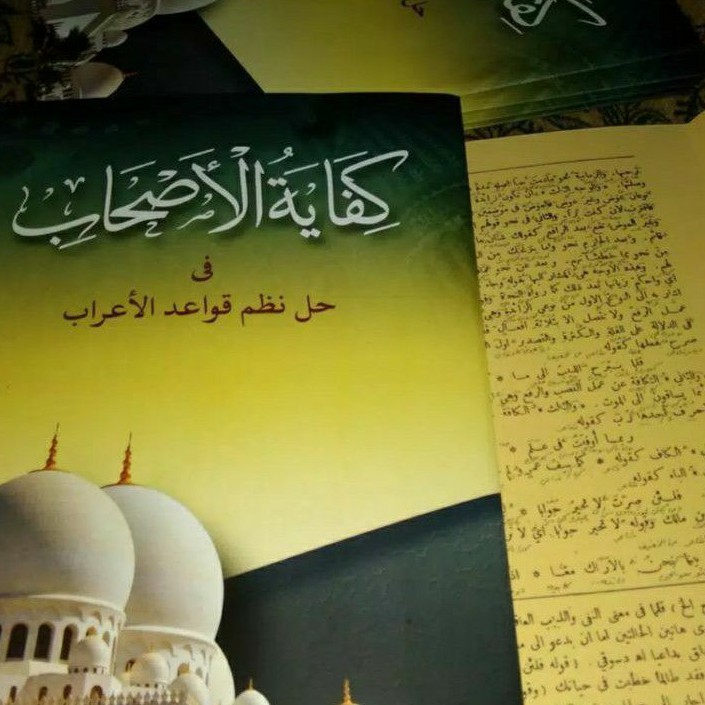 kitab kifayatul ashab fan qoidah i'rob makna pesantren petuk