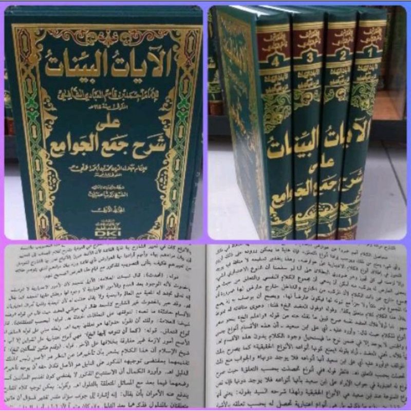 AL AYATUL BAYYINAT SYARAH JAM'UL JAWAMI' 1/4 - DKI - ( الايات البينات على شرح جمع الجوامع )