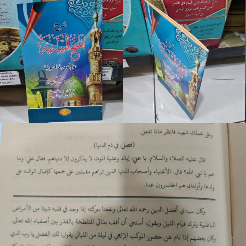 

SYARAH MINHU SANIYYAH DARURROHMAH ISLAMIYYAH