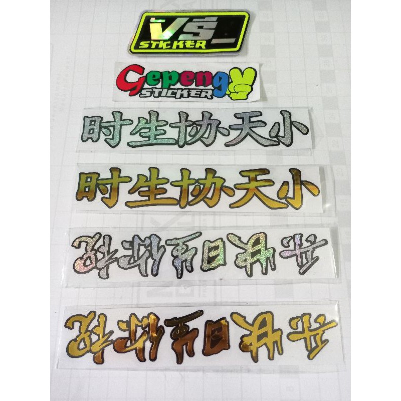 

sticker cutting kanji japan mugen power jepang gold hologram murah