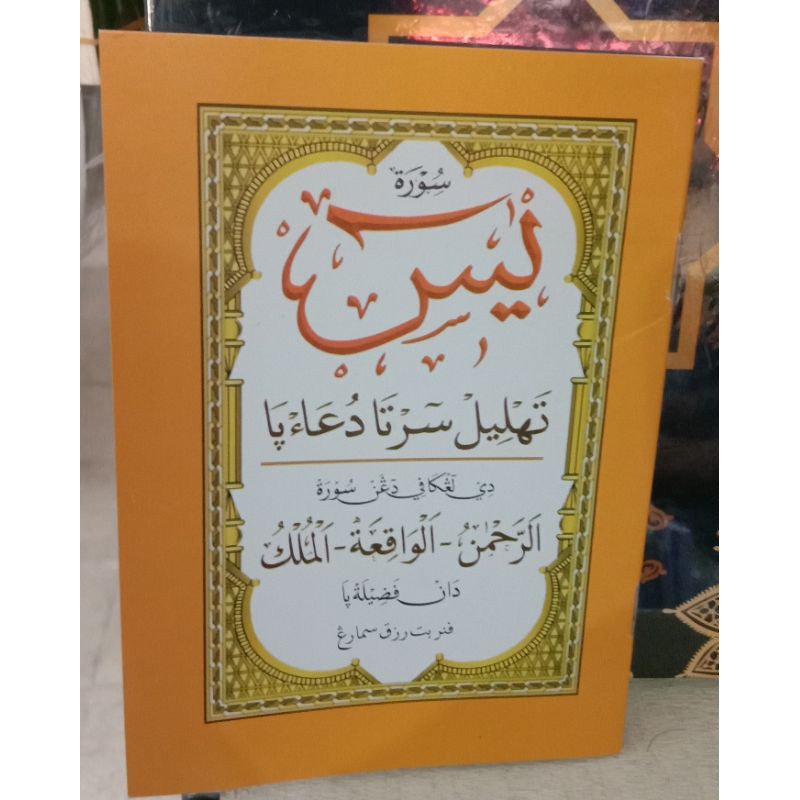 Surat Yasin Dan Tahlil,Rahman,Waqiah,Mulk Kecil Saku