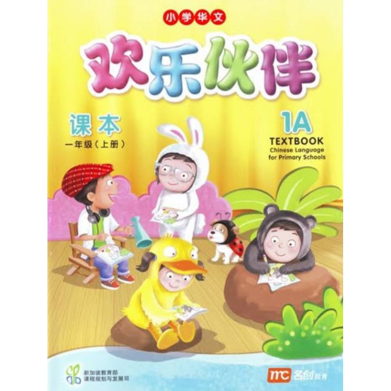 buku huan le huo ban 1A