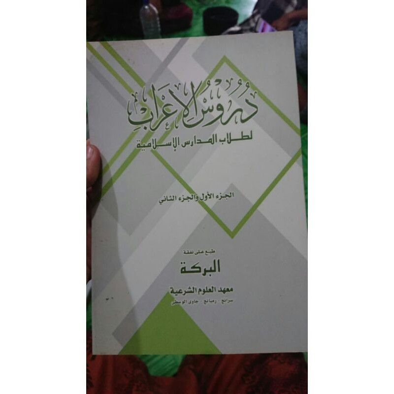 Kitab Durusul I'rob kitab durusul i'rob