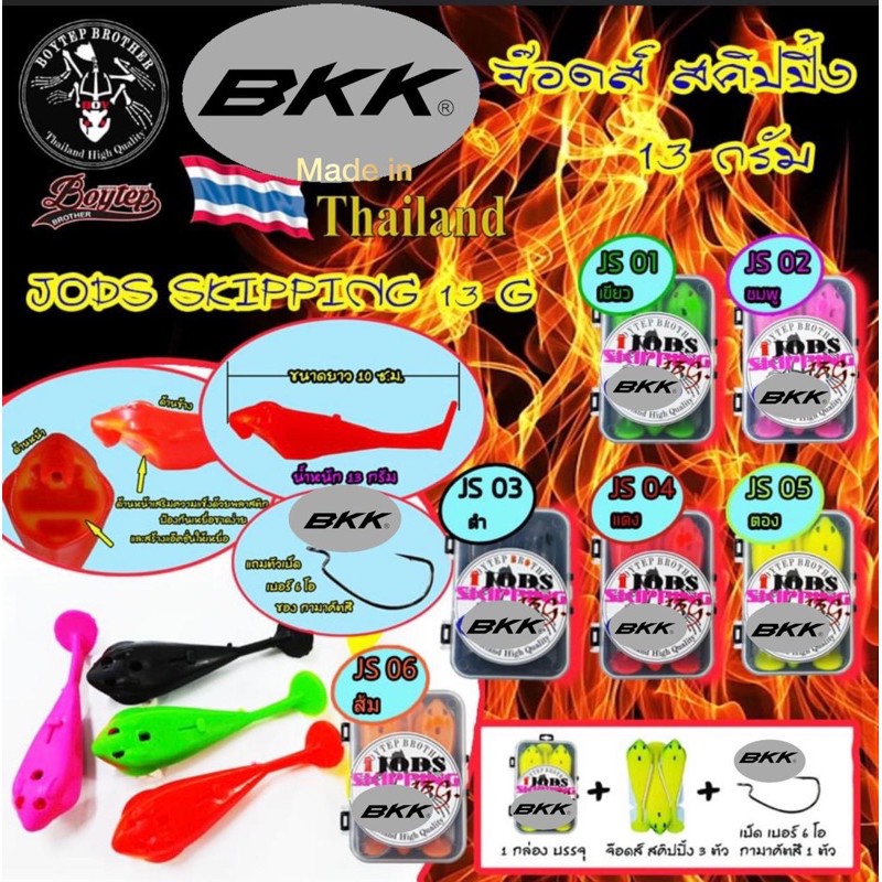 Lure Boytep Ijods Skipping Made In Thailand