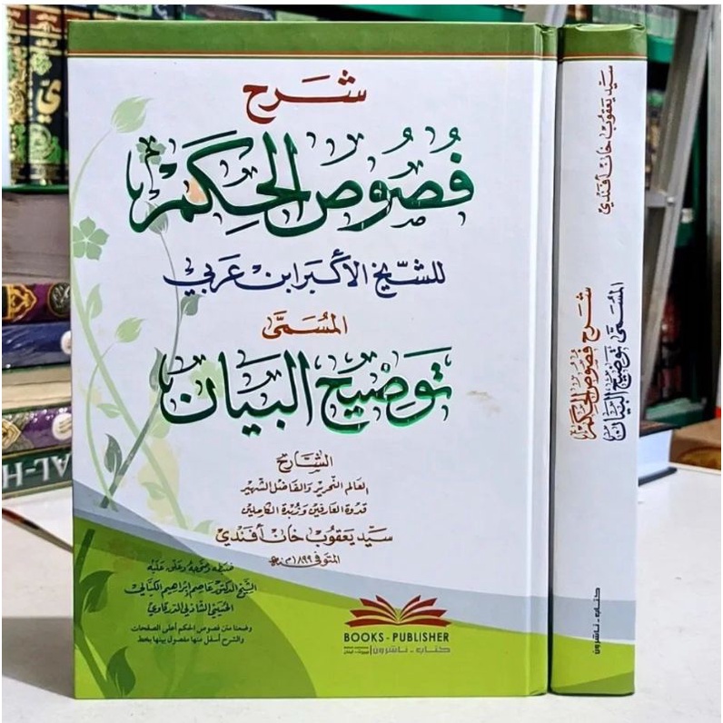Syarah fususul Hikam ibnu arobi 1 jilid DKI Bairut Original - Fushusul hikam - fushushul hikam