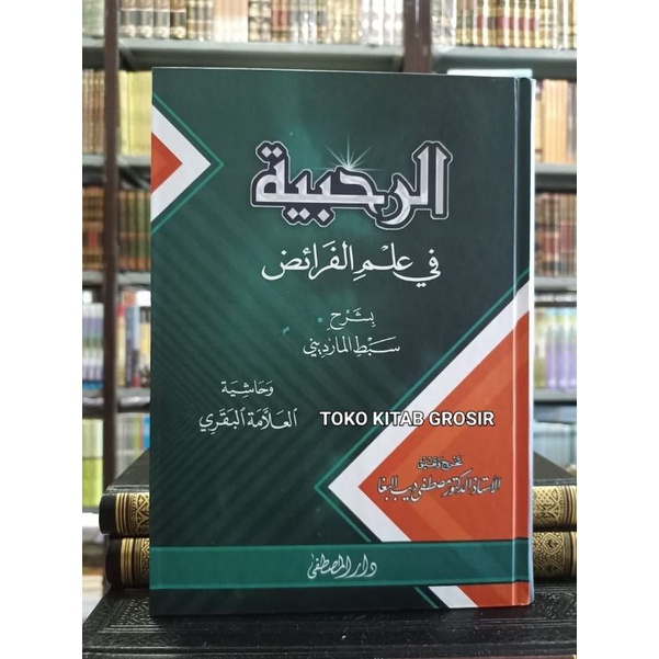 

الرحبية في علم الفرائض Ar rohbiyyah.faro'id