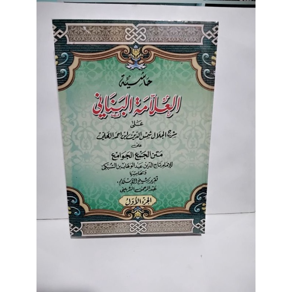 Kitab Jam'ul Jawami' Dari Miftahul Huda Pusat