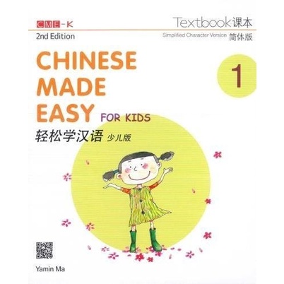 

Chinese Made Easy for Kids Textbook 1