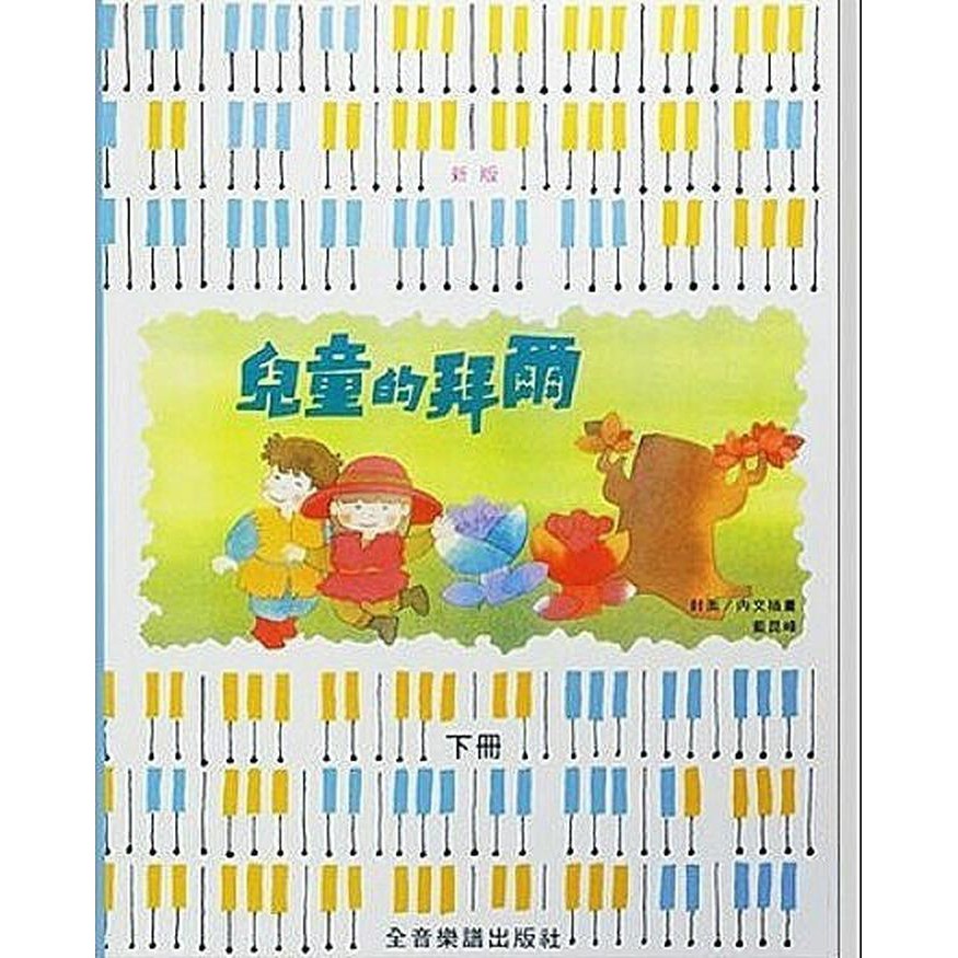 

( Buku Import ) Beyer Big Note Book 2 Colorful (P131)