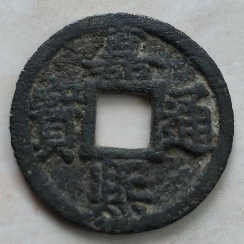 Koin Kepeng Cina Gobog Cina Dinasti Song Selatan 1 Cash 1237-1240 Jia Xi