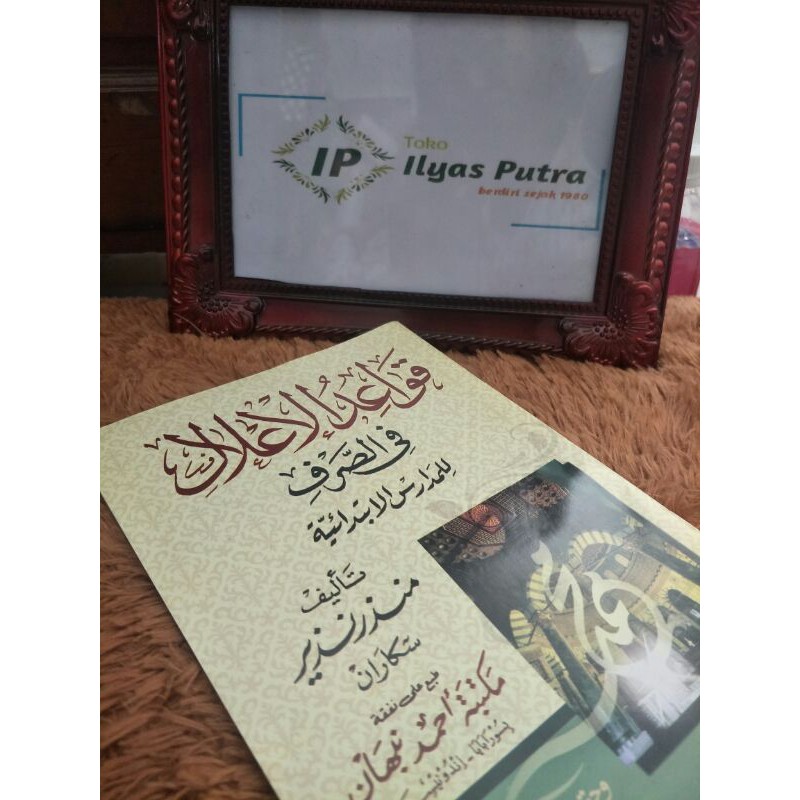 kitab qowaidul i'lal/kitab madrasah/qowaidul ilal/kitab ibtidaiyah/kitab madrasah qowaidul ilal