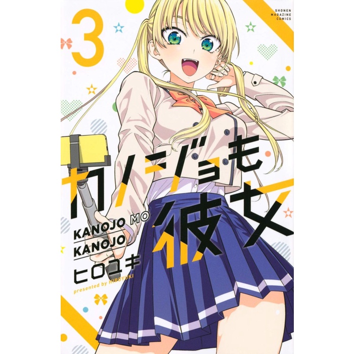 Kanojo mo Kanojo 3 - Girlfriend and Girlfriend - Hiroyuki - Manga