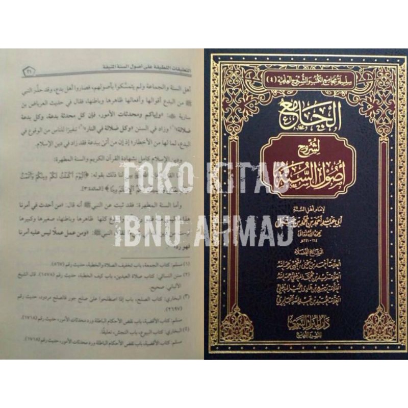 Al Jami lisyuruh Ushulus Sunnah Imam Ahmad | الجامع لشروح أصول السنة إمام أحمد بن حنبل