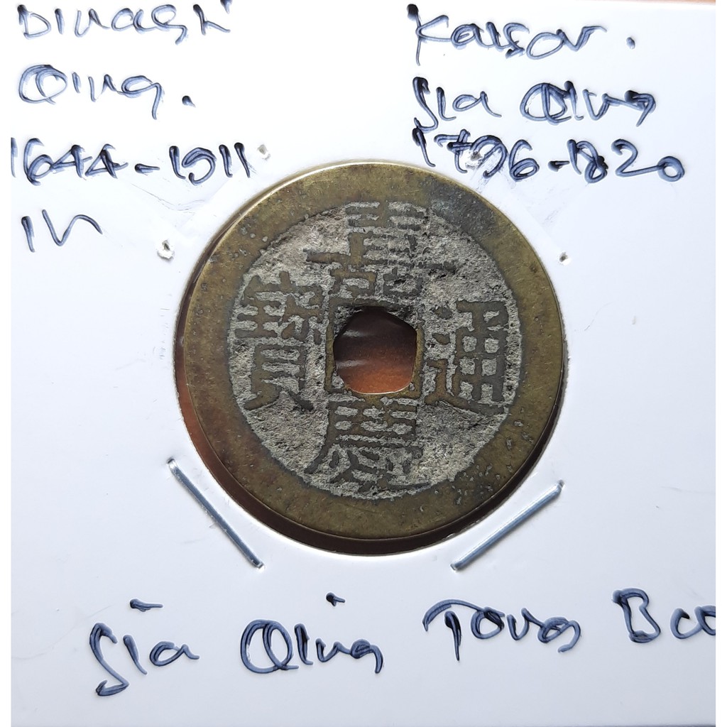 Koin Gobog Cina Dinasti QING 1644M.25.63mm.4.27gr. Jia Qing Tong Bao.YUNNAN MINT.sp1949