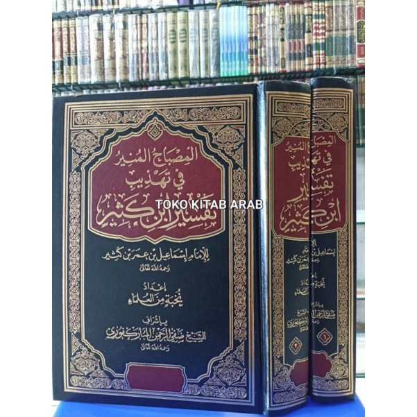 المصباح المنير  mishbahul Misbahul munir