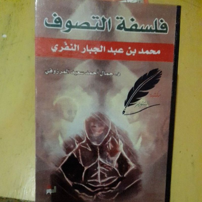 فلسفة التصوف falsafah tasawuf