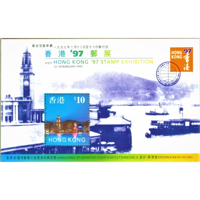

Souvenir Sheet Perangko Hong Kong 1997 Stamp exhibition Sheetlet No. 4