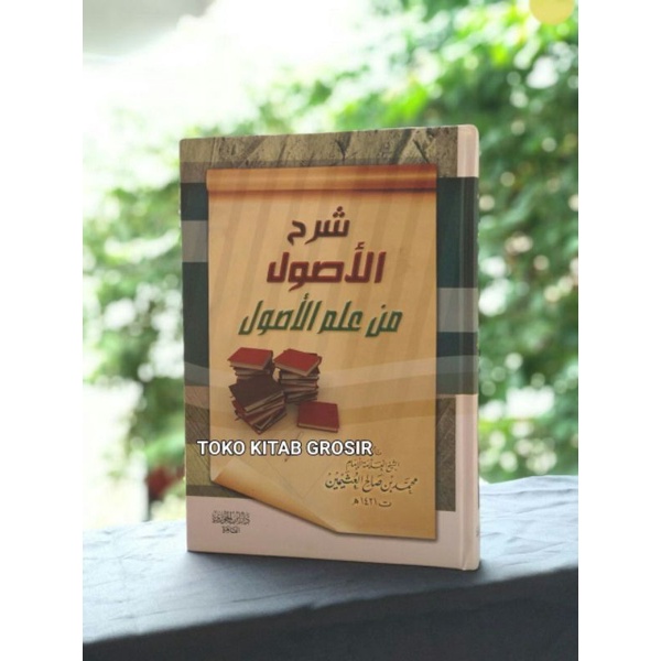 

شرح الأصول من علم الأصول v syarah ushul min ilmi ushul