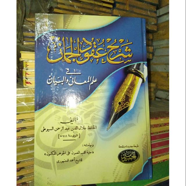 Syarah uqudul juman  ukudul juman