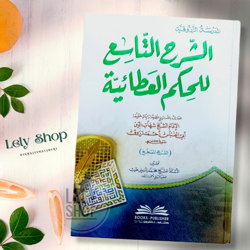 Buku Kitab Tasawwuf Syarah Hikam Athoiyah SYARAH TASI' Syekh Zarouq / Zaruq Cetakan DKI Beirut