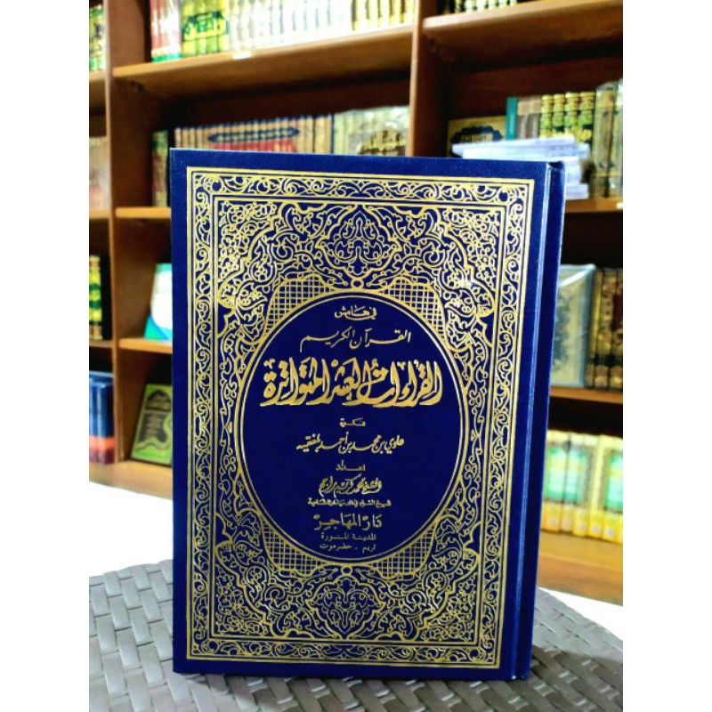 AL QIROATUL 'ASYR AL MUTAWATIROH