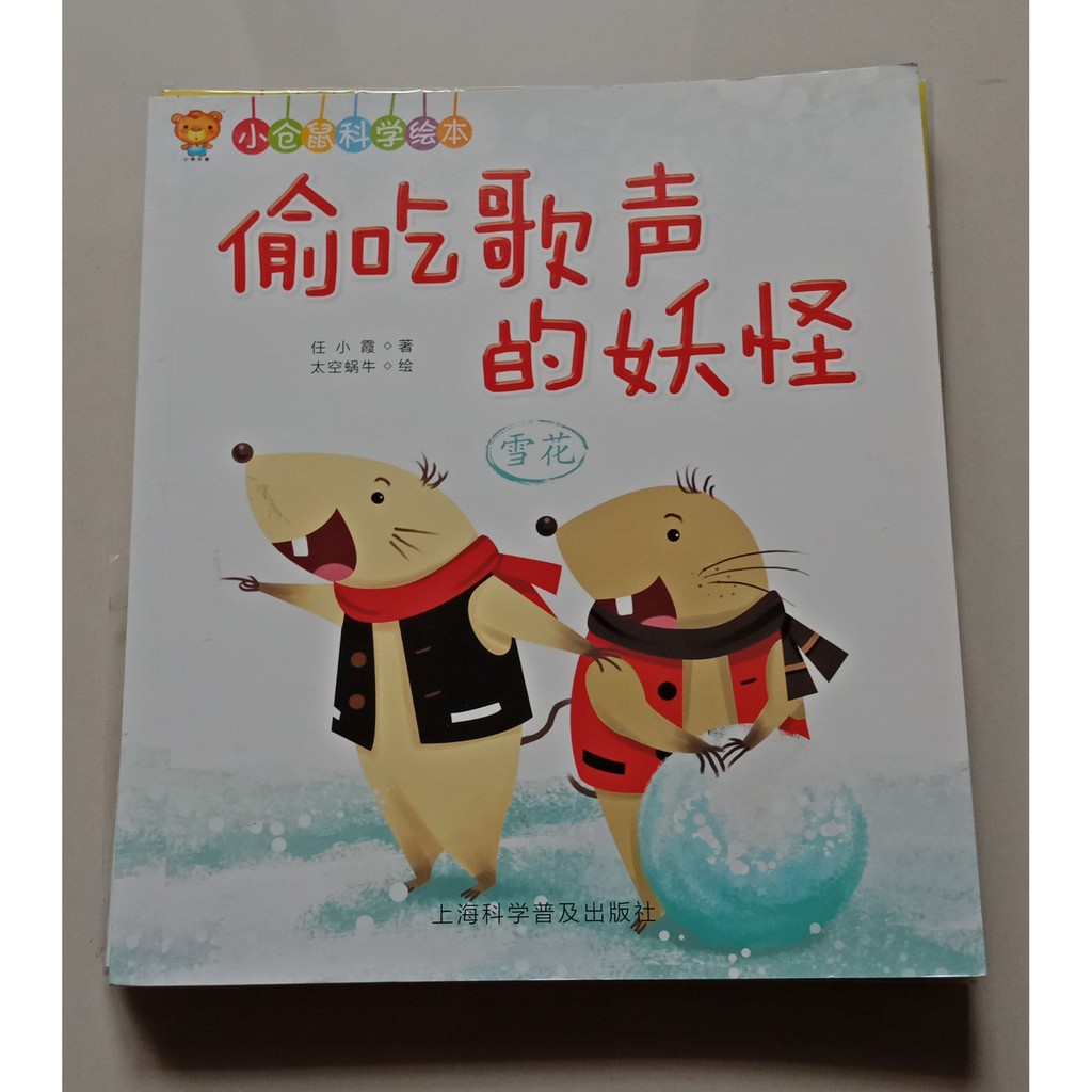 

Buku Cerita Xiao Changshu Kexue Huiben 1set (6pcs)