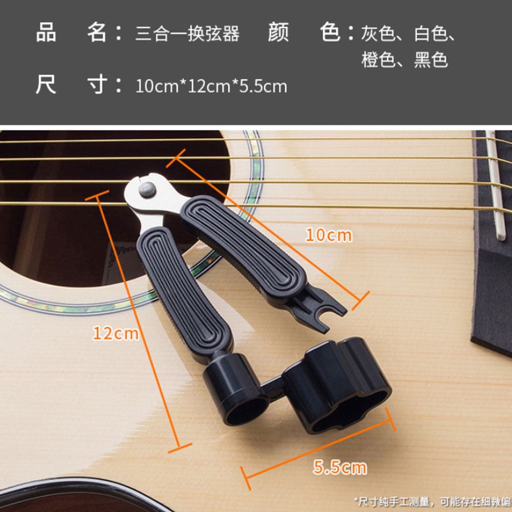 Guitar Tools 3 in 1 String Winder + Bridge Pins Puller + String Cutter