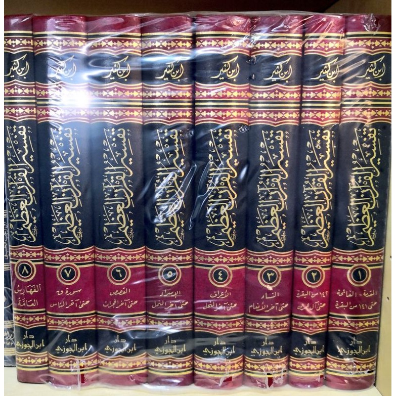 Tafsir Ibnu Katsir Dar Ibnul Jauzi Saudi Tafsir Al Quranil Adzim تفسير القرآن العظيم ابن كثير
