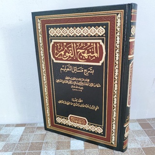 Jual Buku Kitab Minhajul Qowim Manhajul Qowim Syarah Muqoddimah