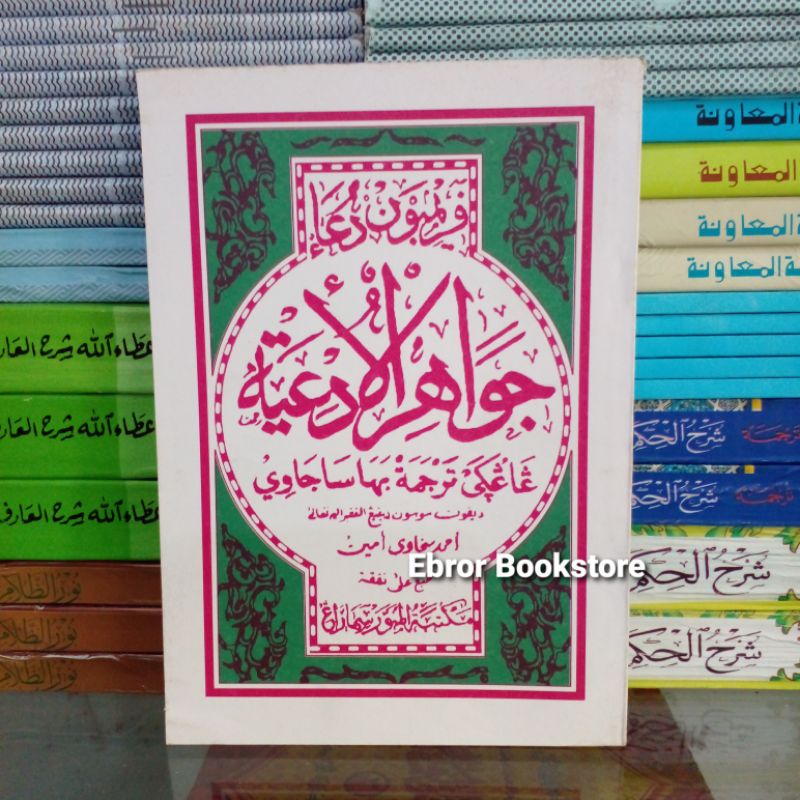 Perimbon Primbon Du'a Doa Jawahirul Ad'iyah Kitab Doa 44
