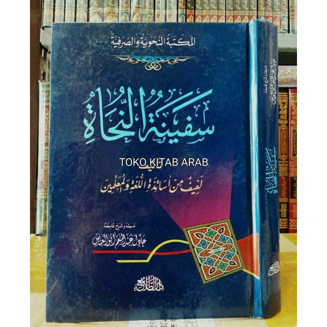 

سفينة النحاةSafinatun najah_h