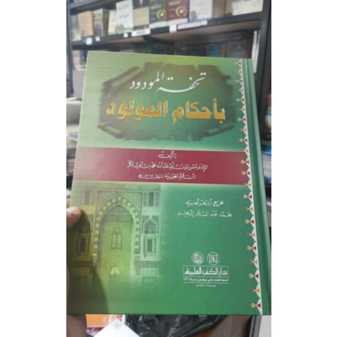 tuhfatul maudud bi ahkamil maulud