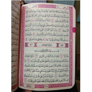 AL QURAN TILAWAH AL IZZAH A5 RESLETING