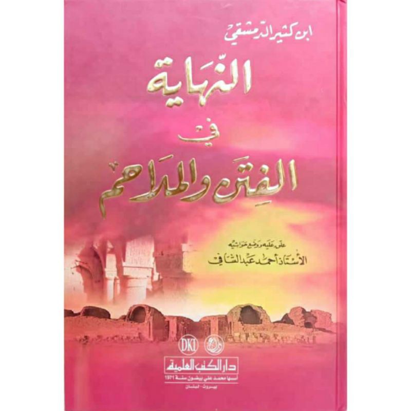 Kitab An Nihayah Fil Fitan Wal Malahim كتاب النهاية في الفتن والملاحم