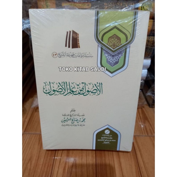 USHUL MIN ILMI USHUL usul min ilmiah usul SAUDI