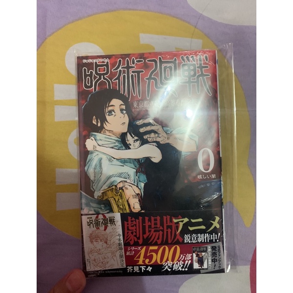MANGA JJK VOL.0 SEALED JP VER