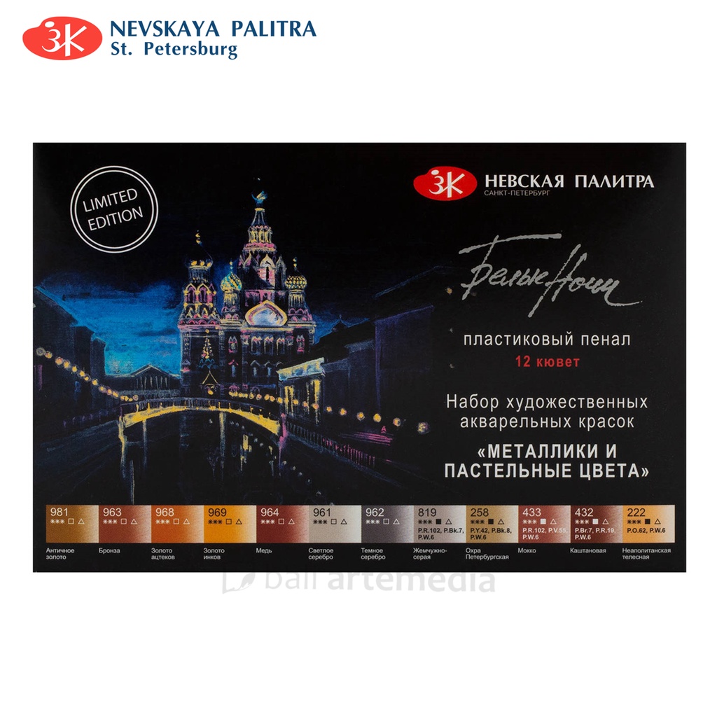 Nevskaya Palitra Artists’ Watercolours White Night &quot;Metallic and Pastel Colours&quot; Set 12 Full Pans