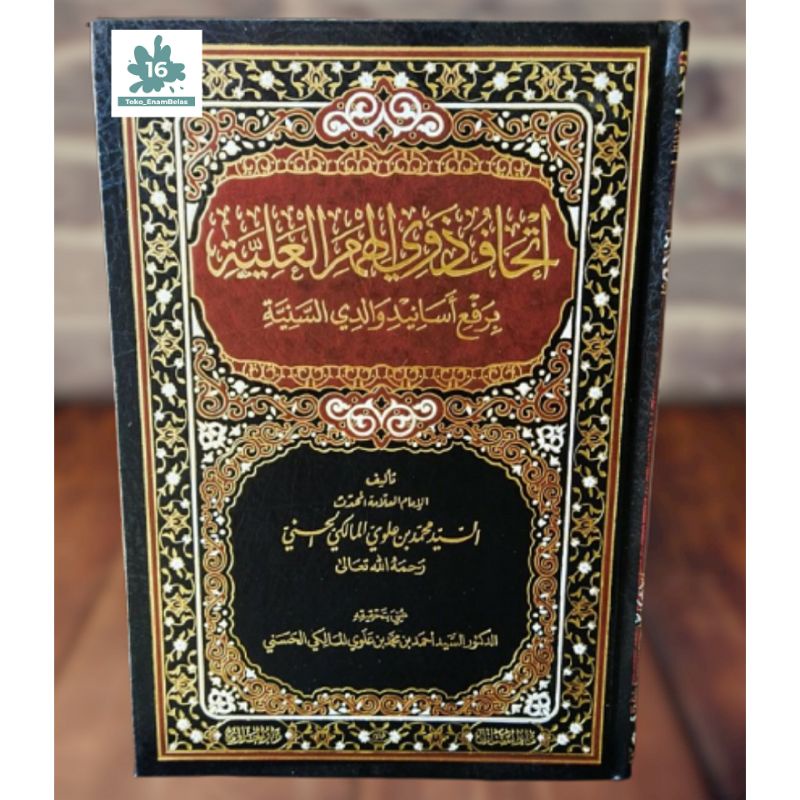 Kitab Ithaf Dzawil Himam Al Aliyyah - Sayyid Muhammad Maliki / Ithaf dawil Himam al aliyah