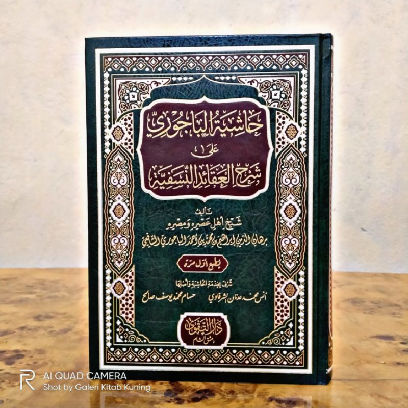 HASYIYAH BAJURI ALA SYARH AQOID NASAFIYAH - حاشية الباجوري على شرح العقائد النسفية