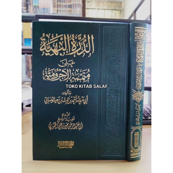 

الدرة البهية على متممة الآجرومية ad durrotul bahiyyah syarah mutammimah jurumiyyah_h