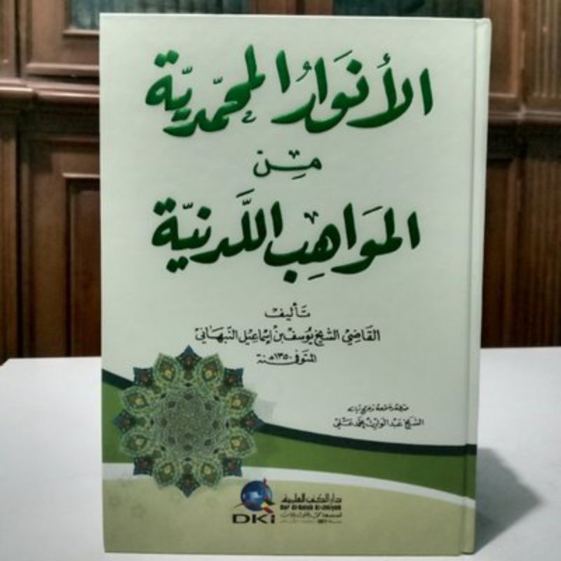 Kitab Al Anwar Anwarul Al Muhammadiyah Muhammadiyyah Putih (DKI)