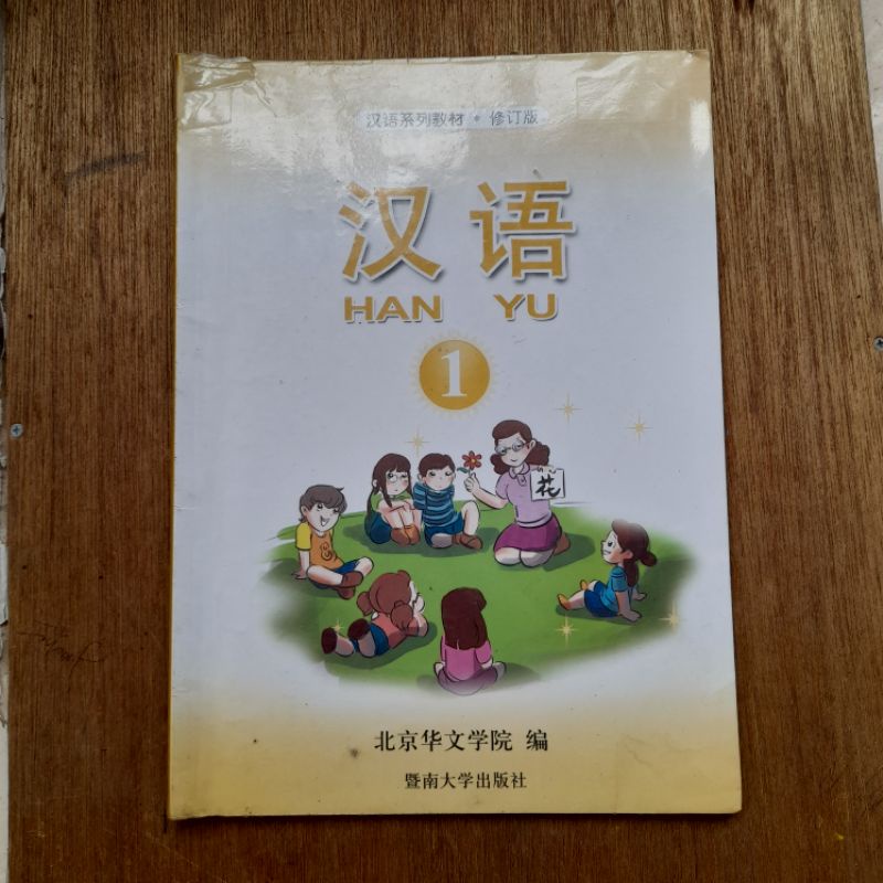 Buku Bacaan Mandarin HAN YU 1 (Penerbit Mandarin Book Store Jakarta)