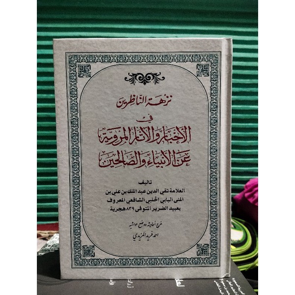 Nuzhatun Nadzirin/Kumpulan Hadita dan Atsar Para Anbiya Dan Sholihin/Kitab Materi Ceramah