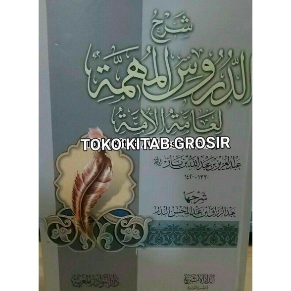 

Syarah durus muhimmah دروس المهمة