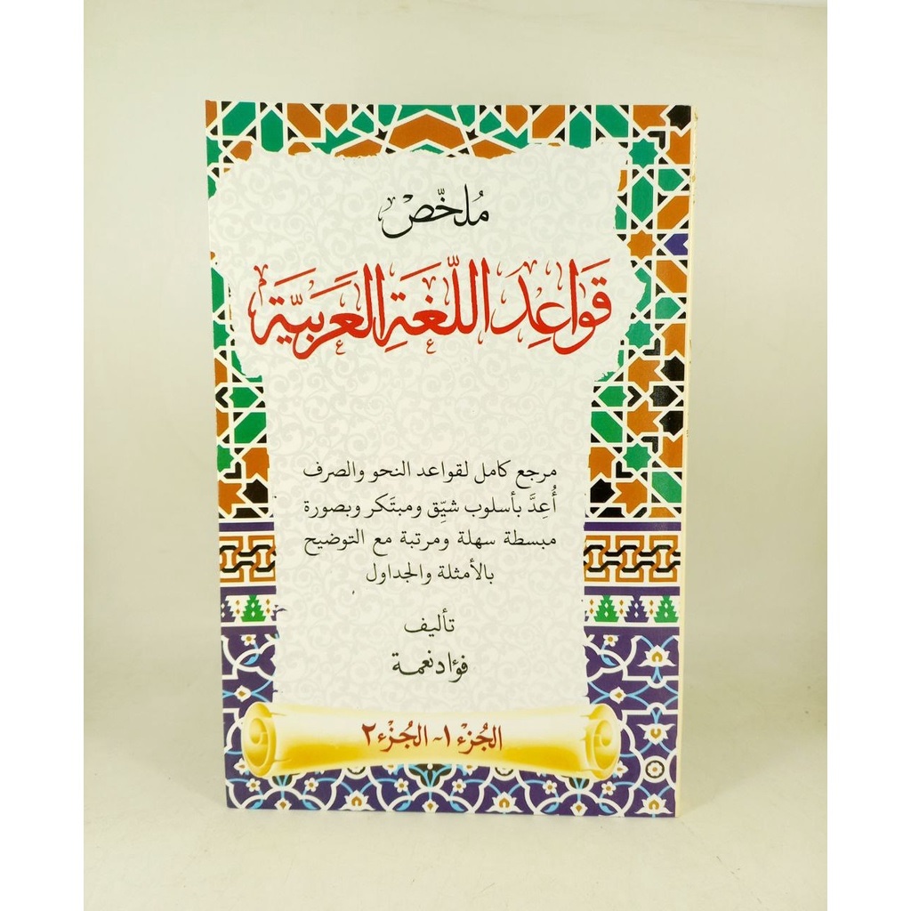 MULAKHOS QOWAIDUL LUGHOTIL AROBIYAH Nahwu Darus Tsaqofah Al Islamiyah